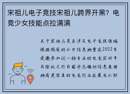 宋祖儿电子竞技宋祖儿跨界开黑？电竞少女技能点拉满满