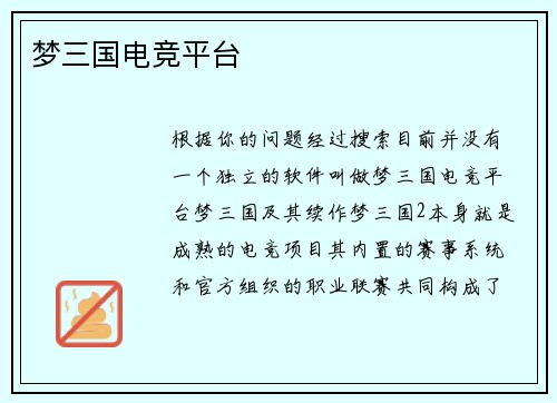 梦三国电竞平台