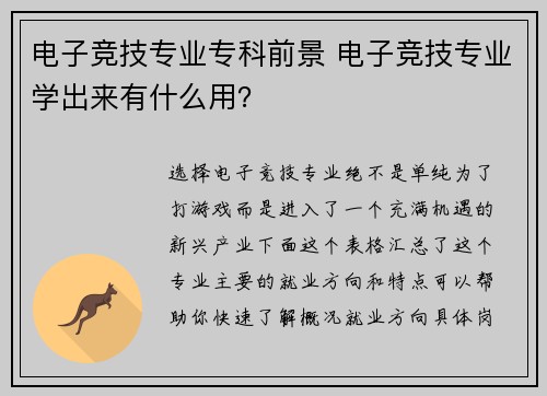 电子竞技专业专科前景 电子竞技专业学出来有什么用？
